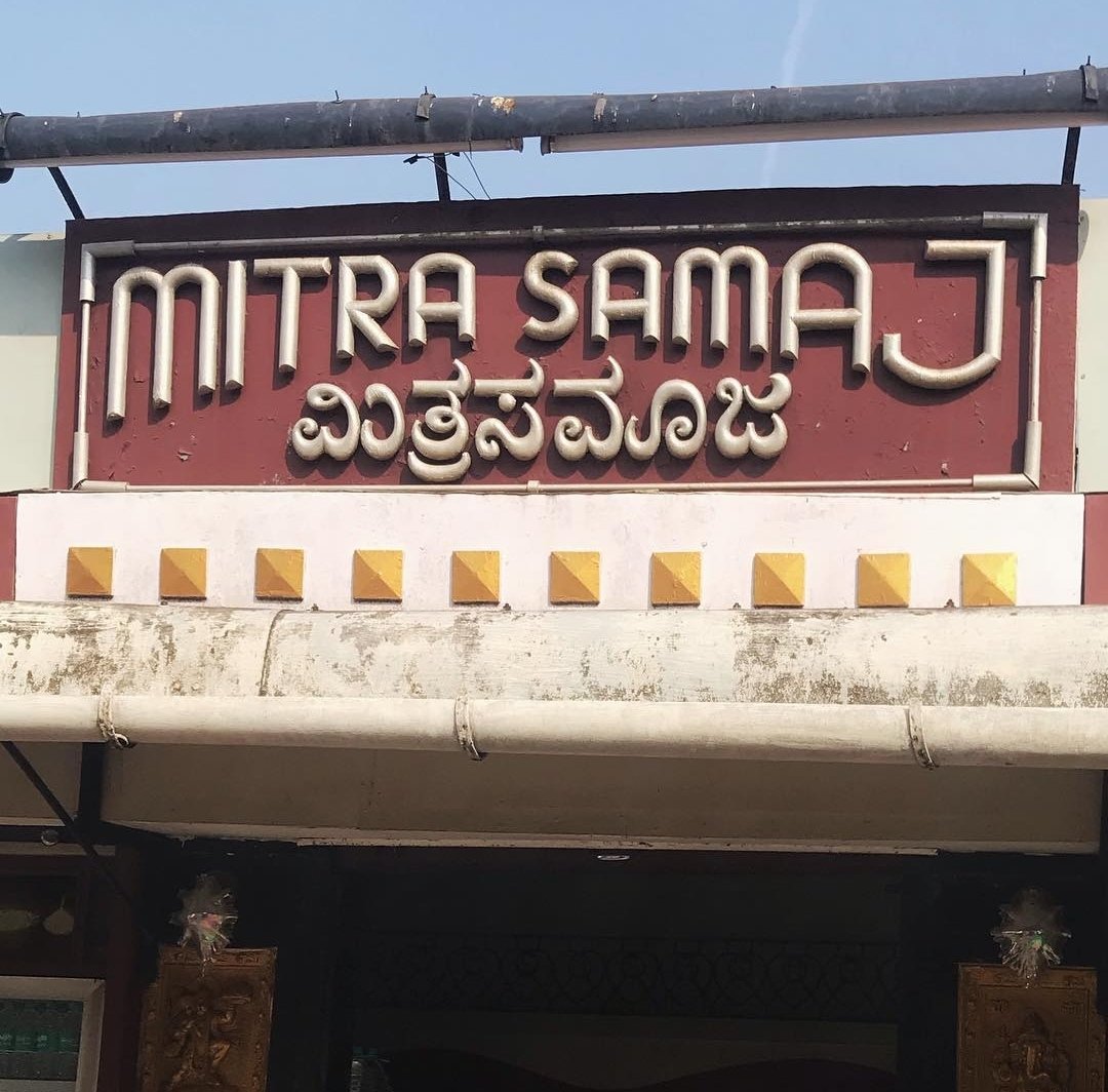 hash62's tweet image. Clicked in december 2018 when I was in the vicinity. Oh how I would like to be back there right now ! #Udupi #MitraSamaj #Mangalore