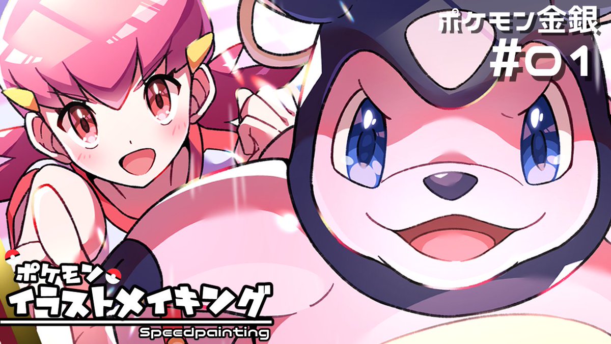 트위터의 ぽんゆい 님 ぽんゆいちゃんねる ポケモンイラストメイキング動画更新しました 金銀記念絵第1弾 みなさんは どれだけこだわりを持って絵作りをしていますか 動画はこちらから是非 T Co Bsw6dw6b4y 트위터의 ぽんゆい 님 ぽんゆいちゃんねる ポケモンイラストメイキング動画更新しました 金銀記念絵第1弾 みなさんは どれだけこだわりを持って絵作りをしていますか 動画はこちらから是非 T Co Bsw6dw6b4y