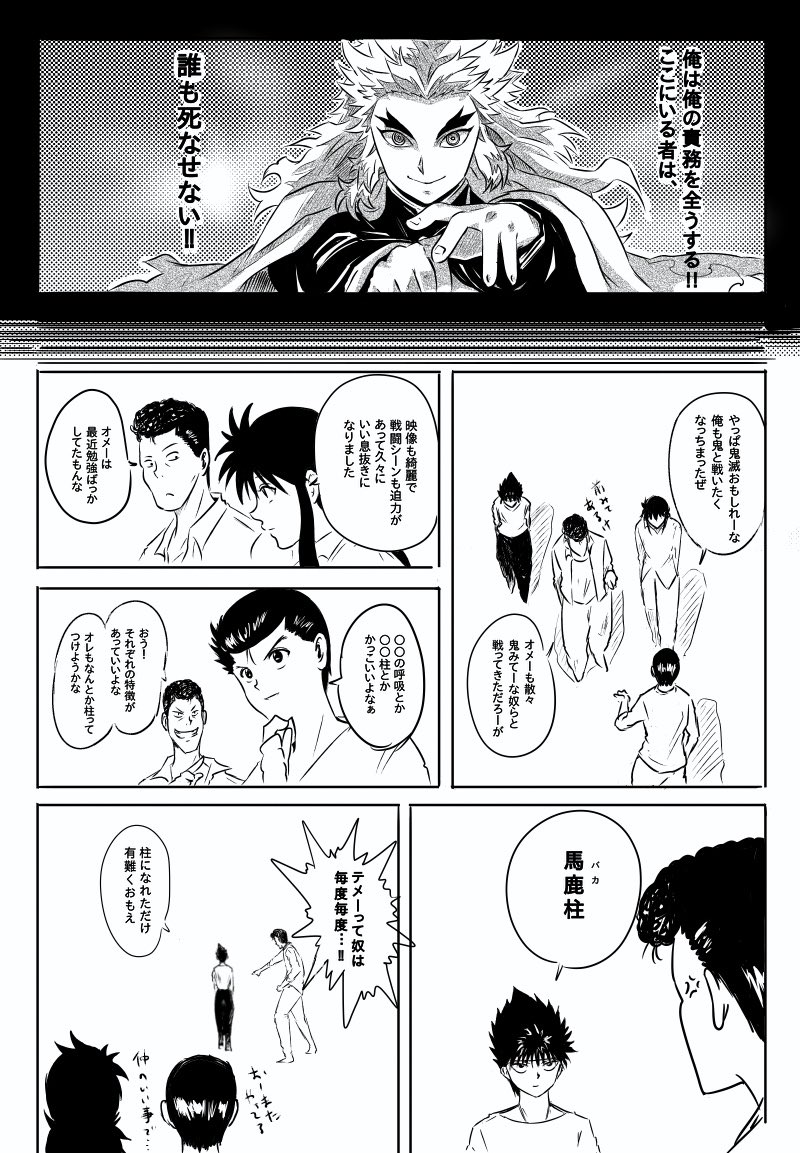 狂笑 黒炎柱 鬼滅の刃 煉獄 幽遊白書 鬼滅とコラボ T Co Phyxt9exmz Twitter