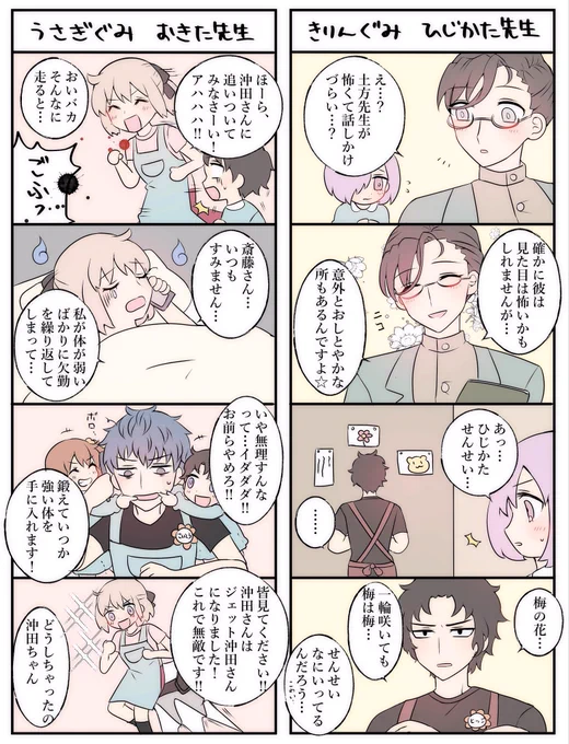 新撰組で幼稚園の先生パロ #FGO 