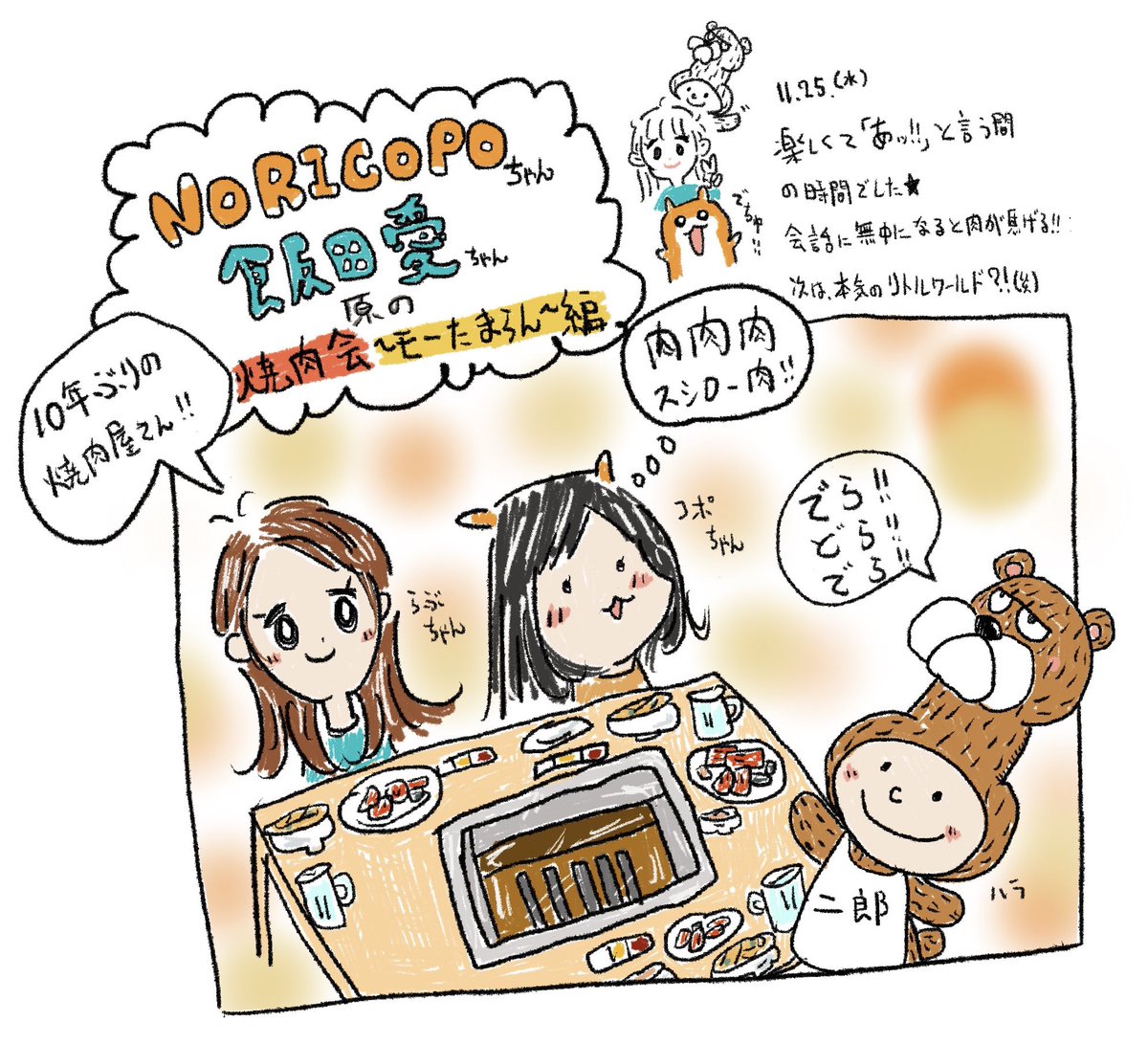 Noricopo か かわいいーーーーっっ なんですかこの可愛いイラストは 嬉しすぎます 焼肉だ ハムだ ありがとうございます 念願の焼肉ランチ楽しかったです 生きることを頑張れます