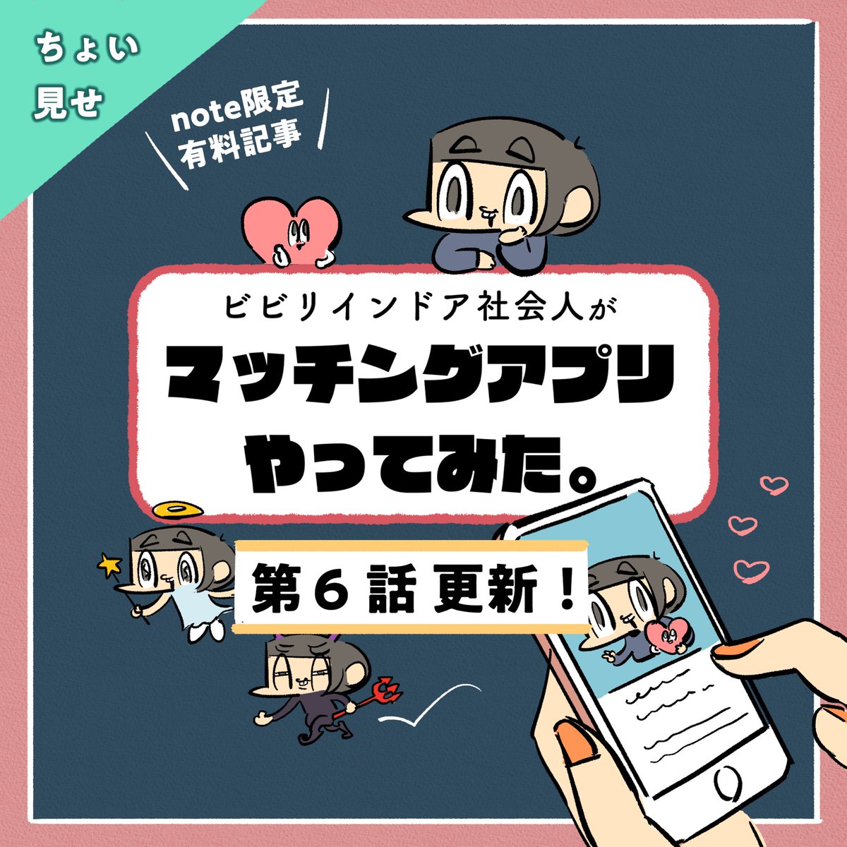 カメダ ビビリインドア社会人が マッチングアプリやってみた 第6話はとうとうアプリの人と会う のはなし ボディメイクを頑張ったりしました ぜひ読んでね T Co P3xec7pvji