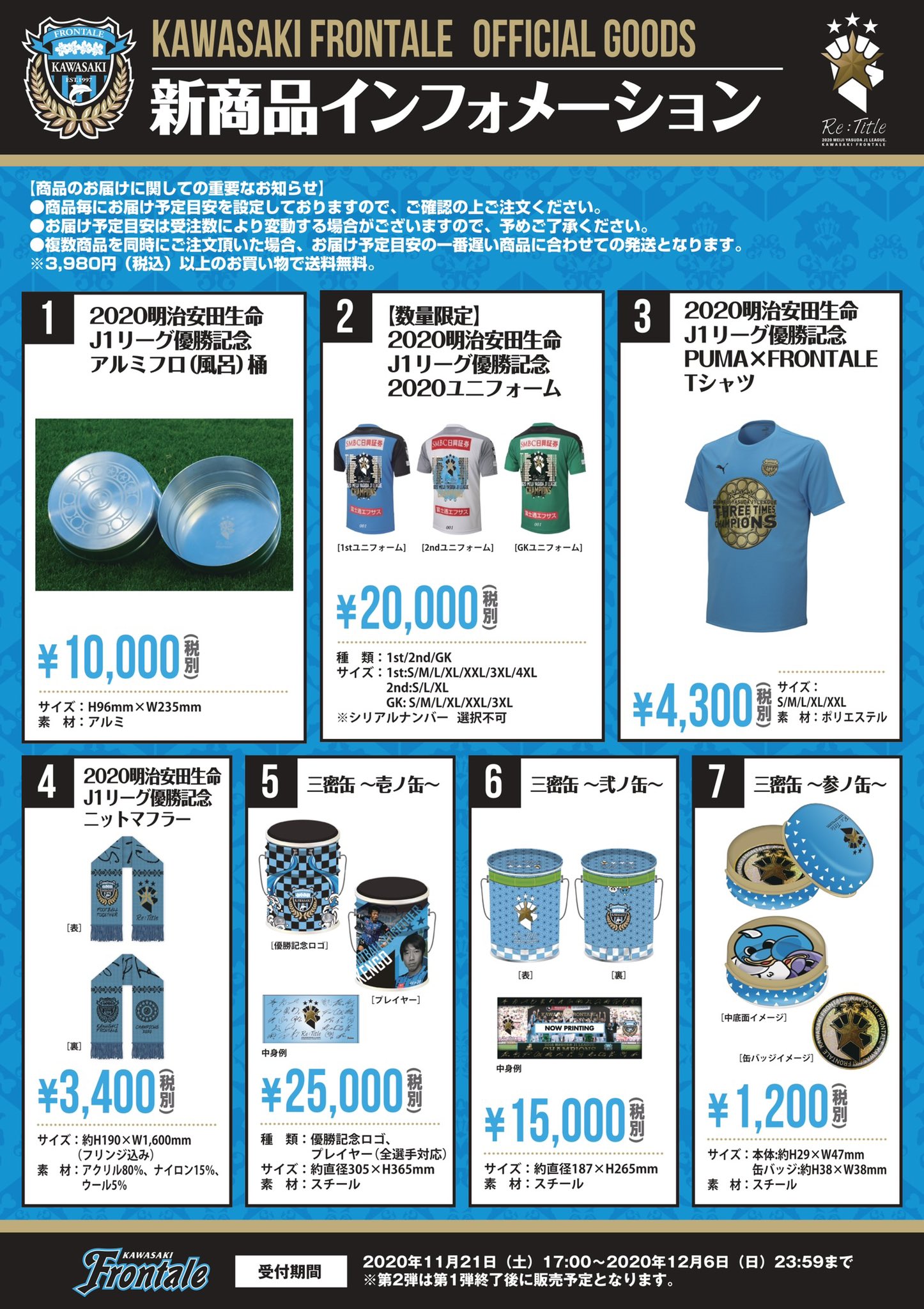 感謝報恩 フロンターレ 優勝記念グッズ 桶 - 通販 - motelparati.com.br