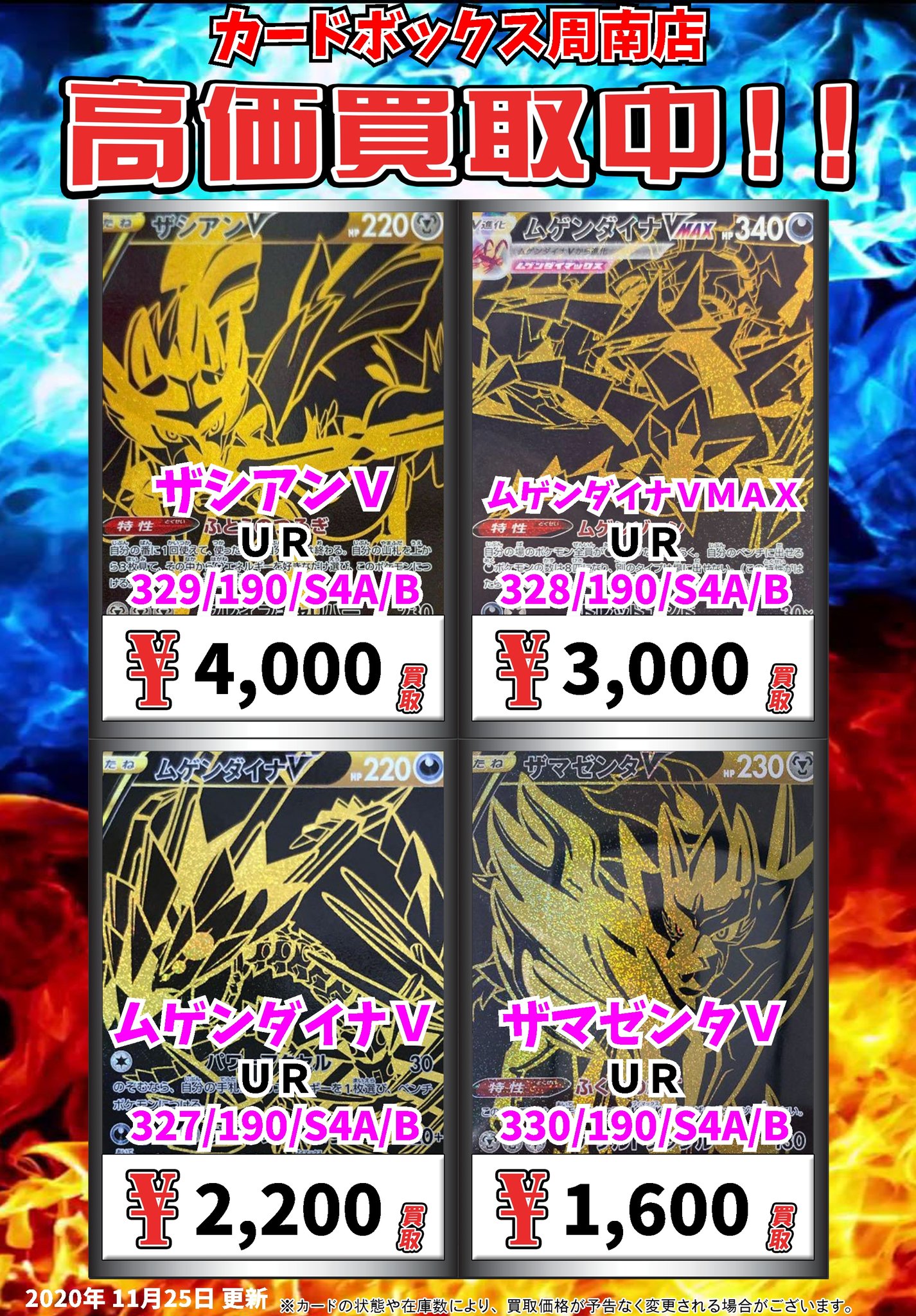 カードボックス周南店 在 Twitter 上 ポケモン買取情報 ザシアンｖ ｕｒ 4000 ムゲンダイナｖｍａｘ ｕｒ 3000 ムゲンダイナｖ ｕｒ 20 ザマゼンタｖ ｕｒ 1600 ポケモンカード T Co Qcrff4j62u Twitter