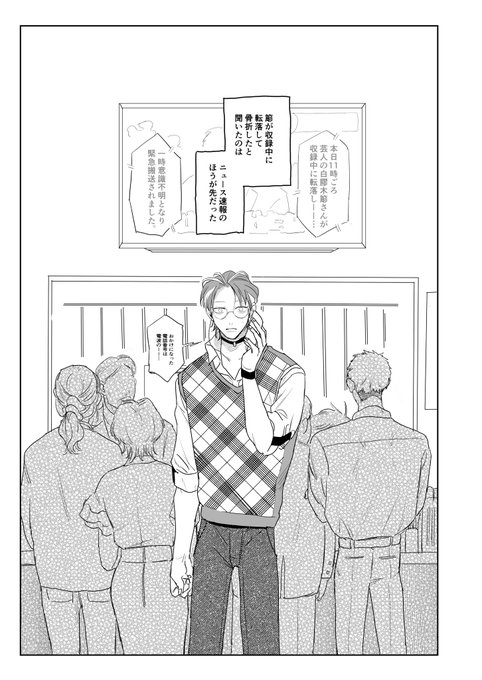 簓が収録中に骨折する話1/3 
