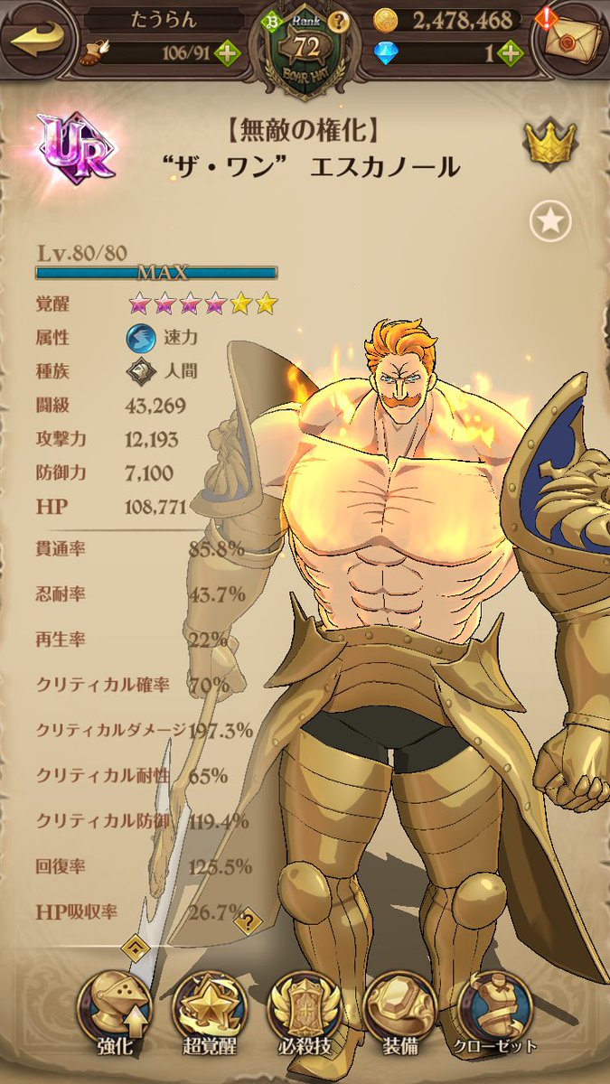 きつねん エスカノール強すぎて笑いしか出ない いや 流石かっこいいですわ 次は 新しいフェスキャラで バンとディアンヌ欲しいな グラクロ グラクロ傲慢祭 強すぎ 騎士団無加入 コミュ症 エスカが一番好き
