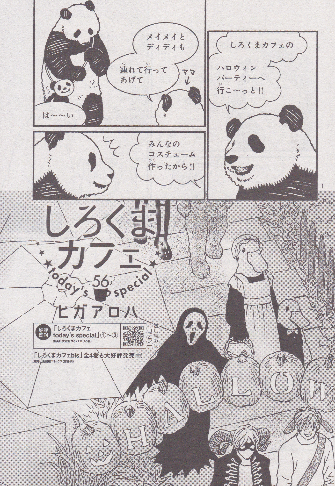 Toxsomi しろくまカフェtoday S Special 56 ヒガアロハ T Co Opf8zrzizn Twitter