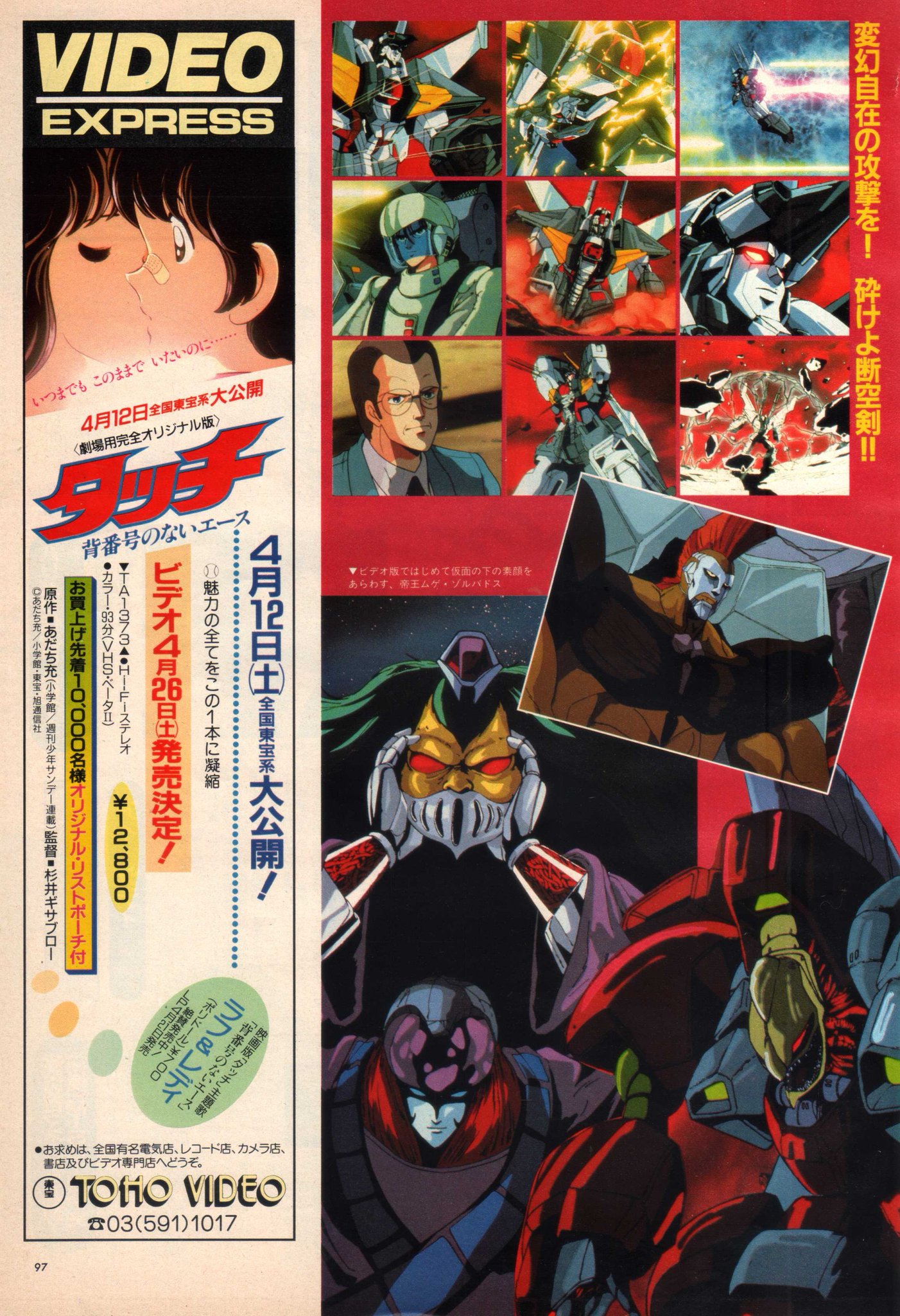 Animarchive Super Beast Machine God Dancougar Animage Magazine 05 1986 T Co Wnswbdl54v