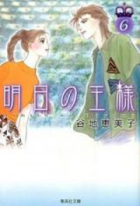 WorkSmartNotHa5's tweet image. Ashita no Ou-sama – Yuu is a plain, boring, college girl from the countryside who is often made fun of for her outdated looks. One day Yuu happens to be invited to see a play. She discovers a passion for the stage she didn’t kn... readmanga.se/manga/ashita-n…