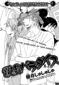WorkSmartNotHa5's tweet image. Sengoku Paradise – One night, after being accosted by a fortune-teller who’s adamant that Tanaka will meet with great misfortune, he is shockingly confessed to by a work colleague. The two men struggle and following an abrupt fa... readmanga.se/manga/sengoku-…
