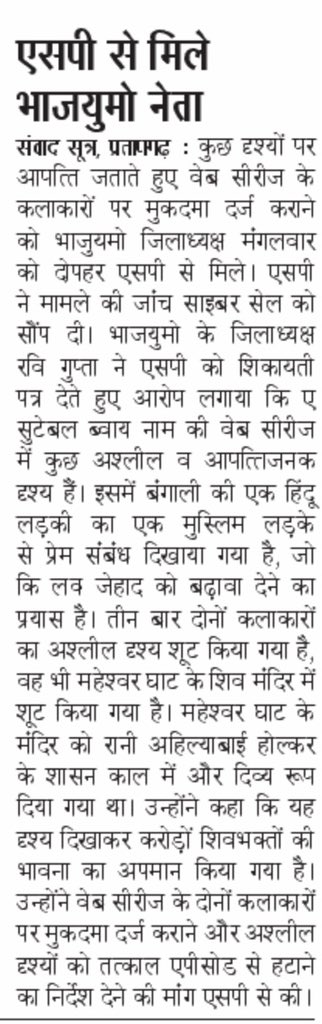 RaviGuptaBJYM's tweet photo. जब तक तोड़ेंगे नहीं,तब तक छोड़ेंगे नहीं।
अमर उजाला,दैनिक जागरण
दिनांक-25-11-2020
#BoycottNetfix https://t.co/Gtl0oxqVsA