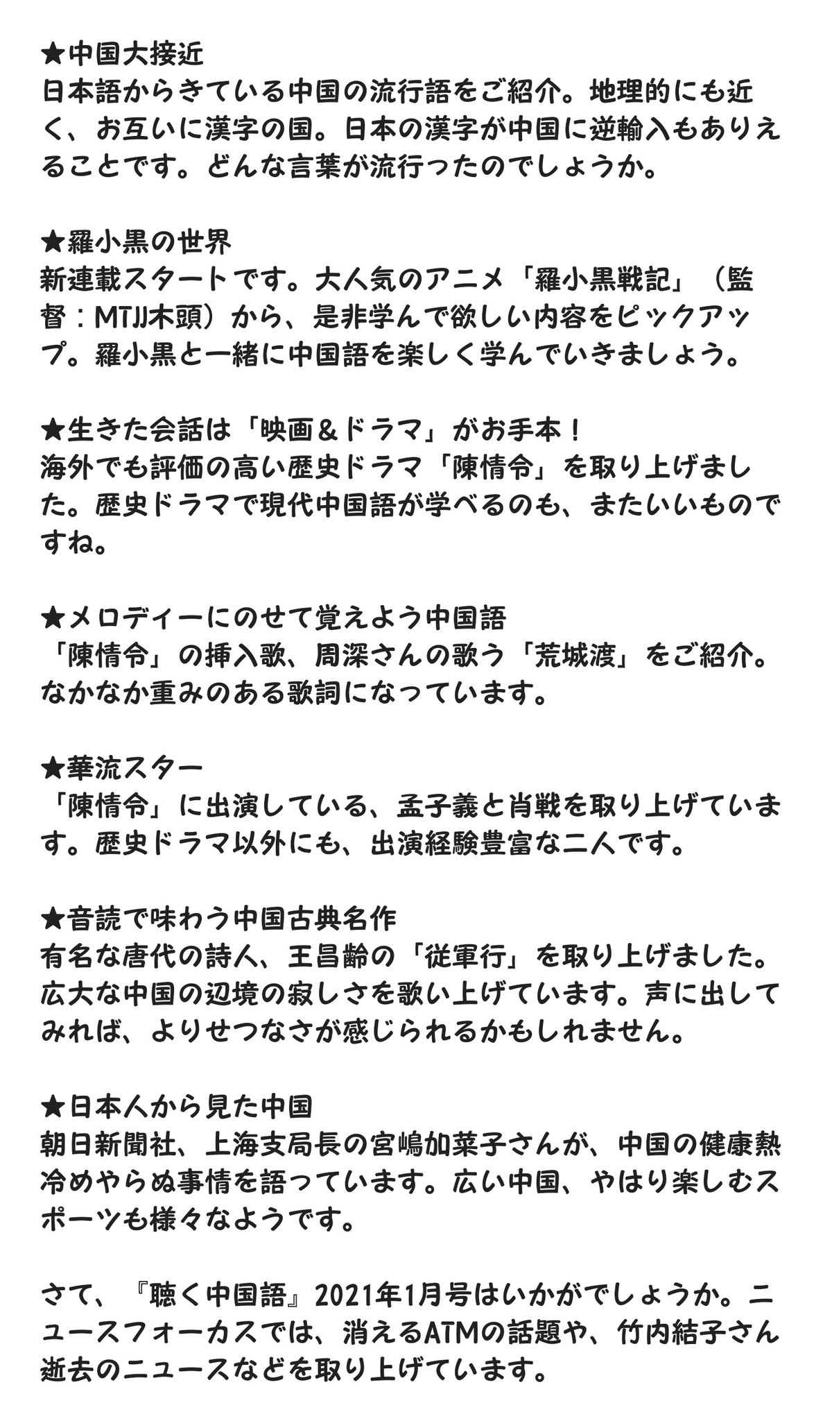 まりあん 聴く中国語の1月号の内容 ロシャオヘイと陳情令 勉強中の私としては願ったり叶ったりやん