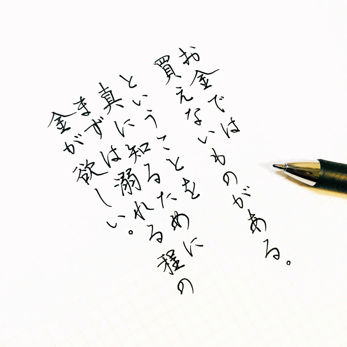 お金では買えないものがある…。それを知るために…。