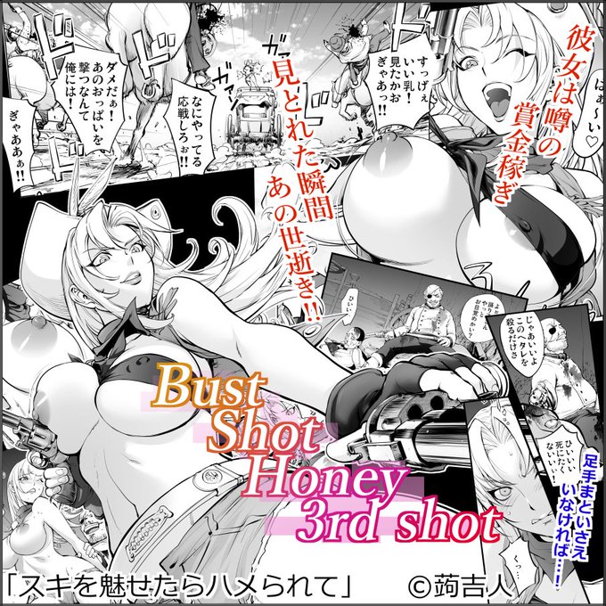 ラスト、バストショットハニー3話目。
何とか明日の発売に間に合いました。 