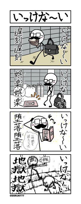 ひろしの日常「いっけな〜い」#4コマ 