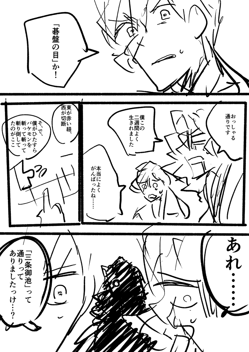 FGOとりとめのないらくがき漫画※若干の残酷描写あり※なんかとだれかがおかしい場所※ 
