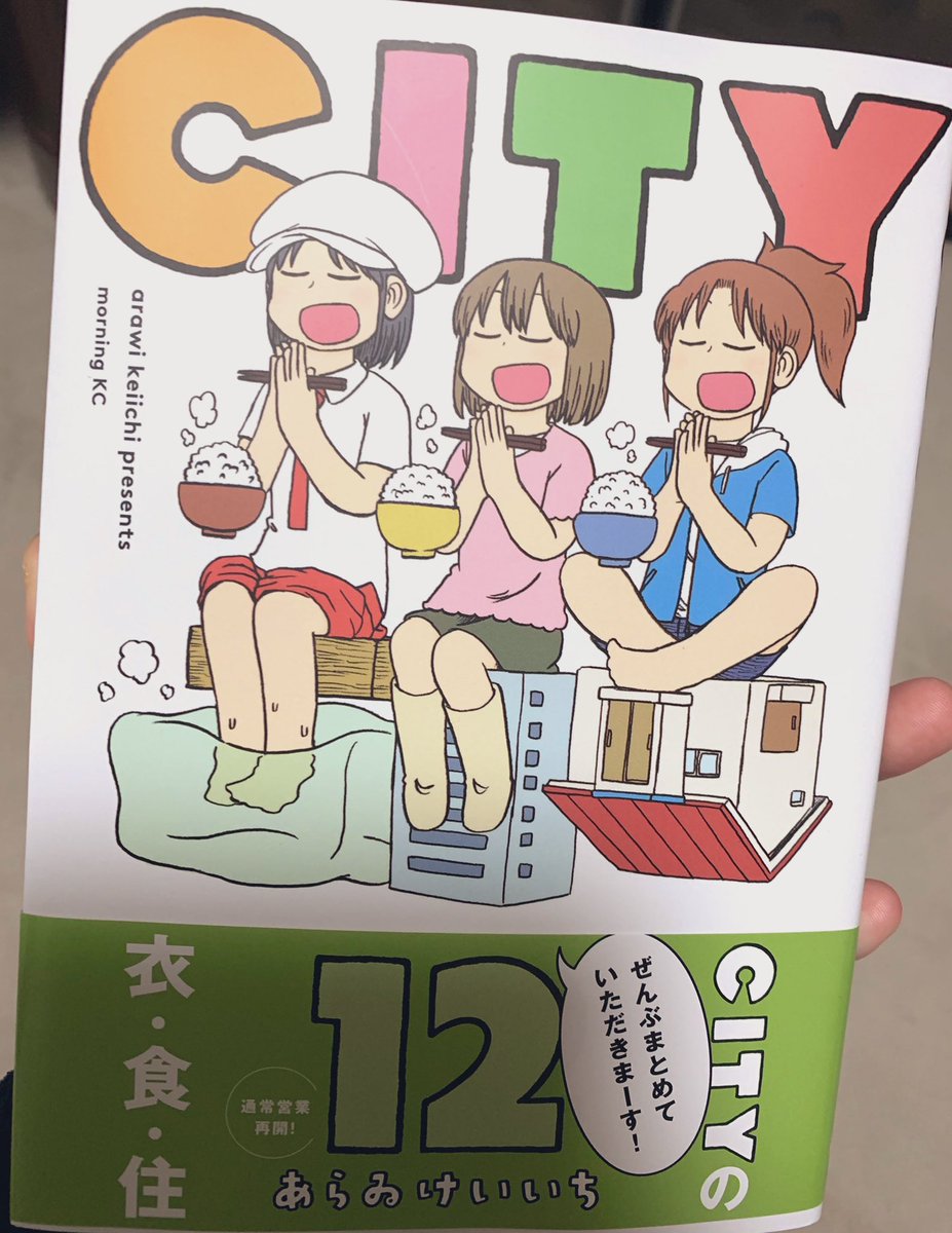 CITYはやっぱり面白いな〜たまらん 