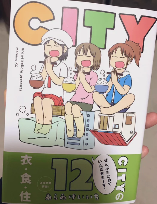 CITYはやっぱり面白いな〜たまらん 