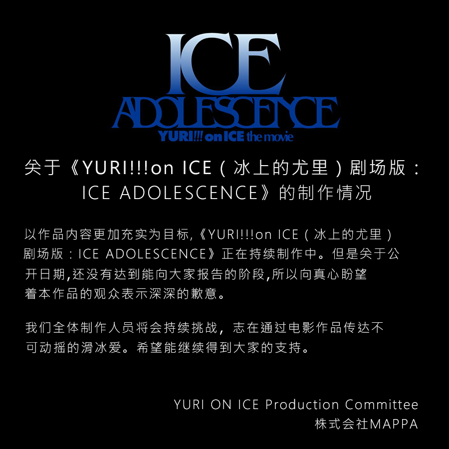 TVアニメ「ユーリ!!! on ICE」 on X: TVアニメ「ユーリ!!! on ICE」 on X:
