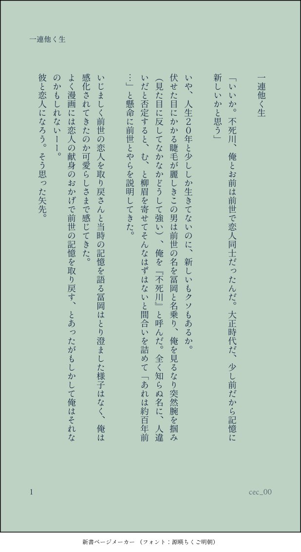 さねぎゆ文字推敲なし 