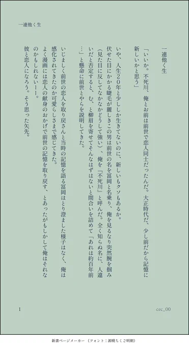 さねぎゆ文字推敲なし 
