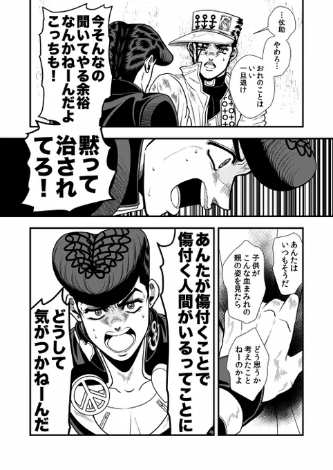 前も同じような話を描いたし呟いてもいるんだけどこういうのが好きなので何度でも描いてしまうな
仗助くんは承太郎に家族がいるとわかったら無茶する承太郎に本気で怒れる子だと思う 