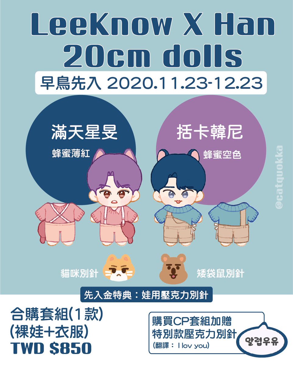 District__SKZ's tweet photo. [plz rt] HK GO🇭🇰
Catquokka Leeknow x Han 20cm Dolls @catquokka 
詳情請留意表單及IG更新
https://t.co/XWv7vbq6RE https://t.co/is7AFPrK5r