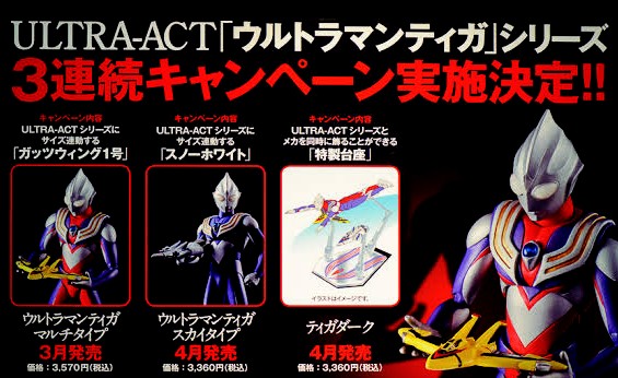 ULTRA-ACTキャンペーン スノーホワイト ガッツウイング1号 未開封