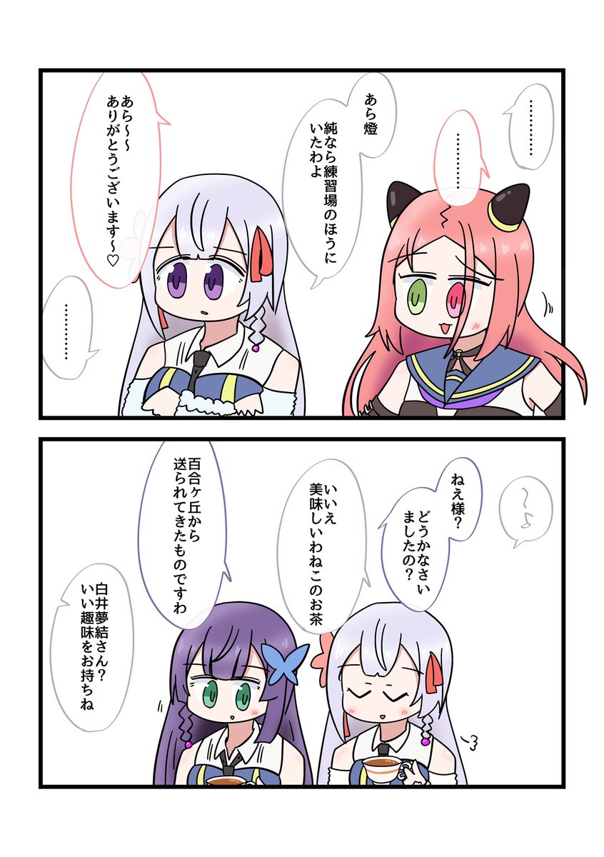双子の日なので船田姉妹のやつ 