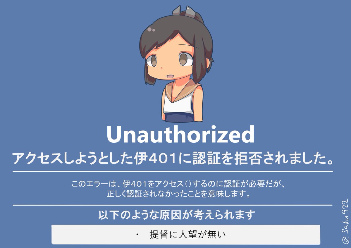 艦これ 401エラー 他 あ艦これ 艦隊これくしょんまとめブログ