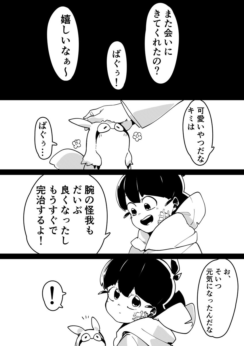 #夢か現か #漫画が読めるハッシュタグ 

第五話

「夢の中」(1/2) 