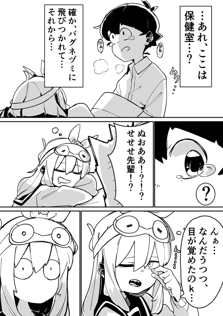 #夢か現か #漫画が読めるハッシュタグ 

第五話

「夢の中」(1/2) 