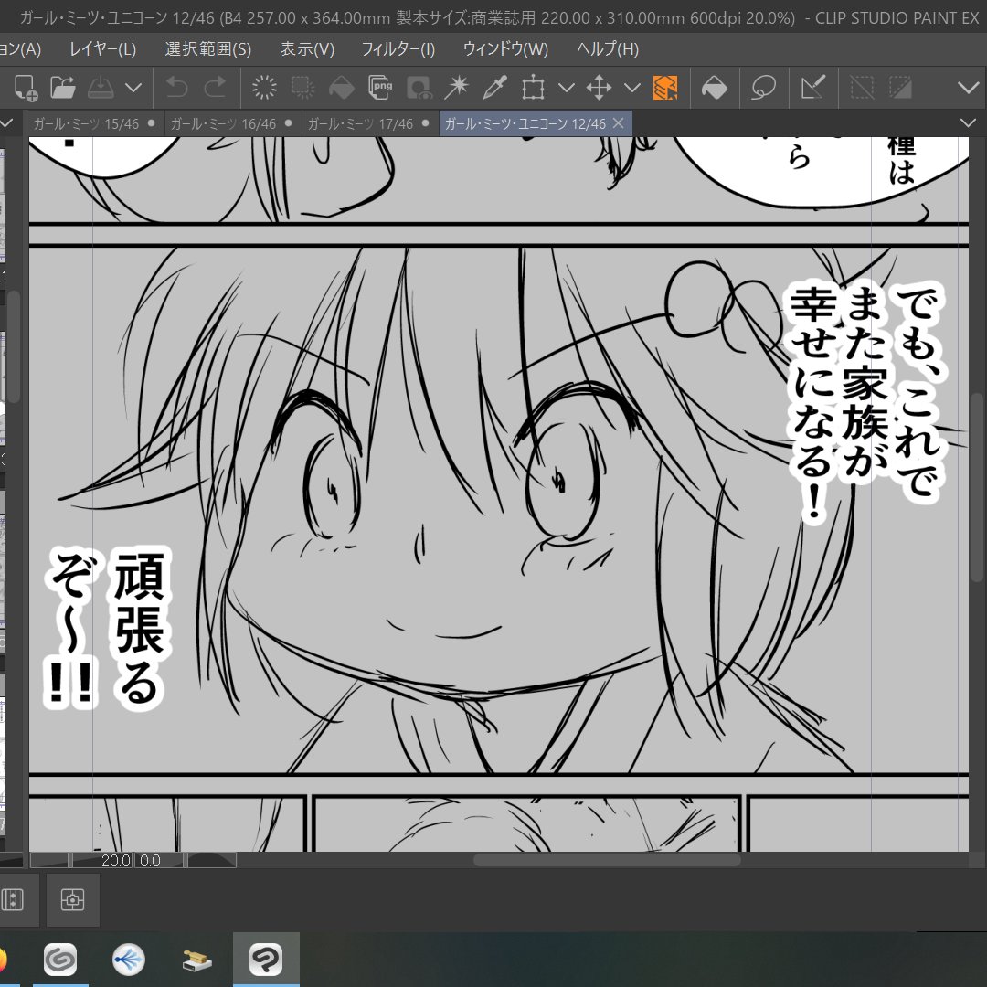 ガルユニ、ブラッシュアップ中。
少しページを増やします。
今日は、これまで………。おやすみなさい? 