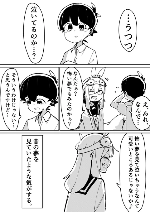 #夢か現か #漫画が読めるハッシュタグ 第五話「夢の中」(2/2) 