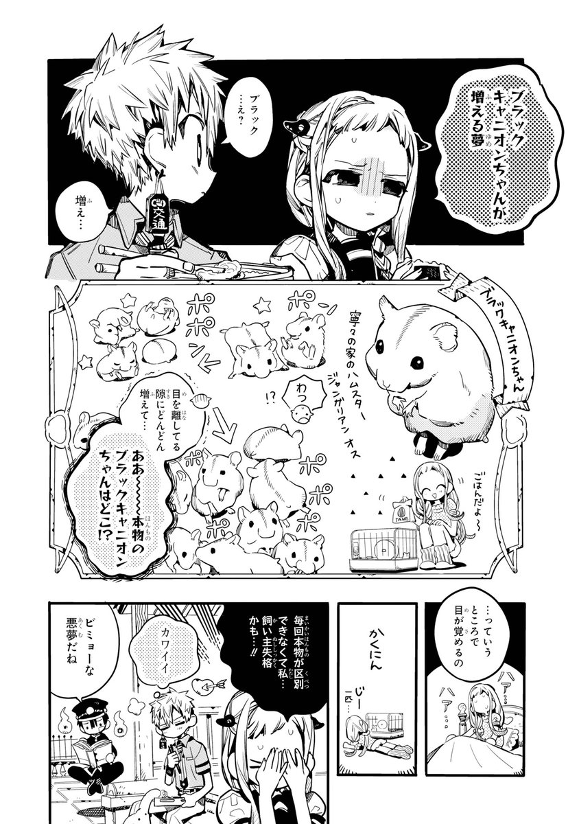 地縛少年 花子くん(16) その他