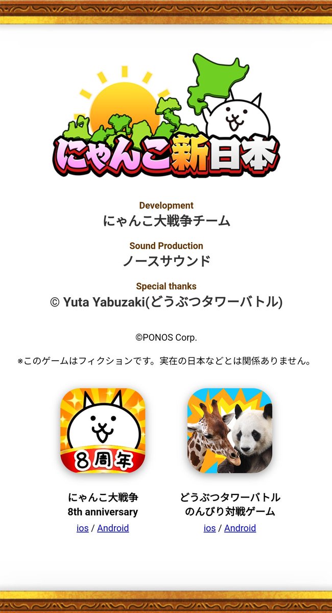 ミネルバのふくろう どうぶつタワーバトルみたいだなーっておもってたらspecial Thanks してた