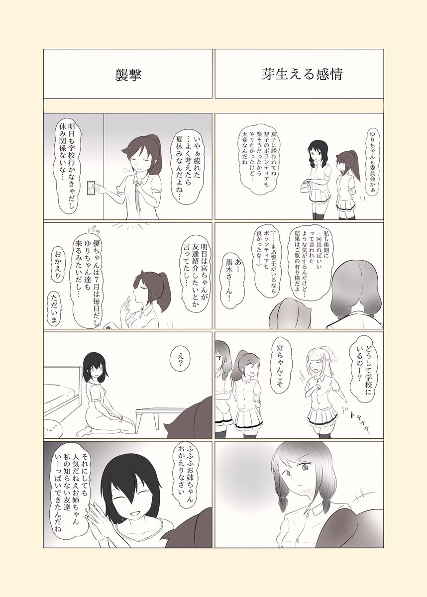 わたモテ漫画「あの日のままで」更新
なんらかのカウントダウンが静かに始まる  
#わたモテ 