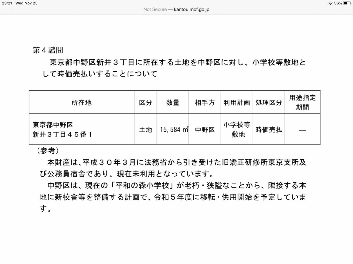 旧中野刑務所正門 現地保存方針を中野区が撤回 年11月曳家方針 21年1月決定2月公表 6ページ目 Togetter 旧中野刑務所正門 現地保存方針を中野区が撤回 年11月曳家方針 21年1月決定2月公表 6ページ目 Togetter