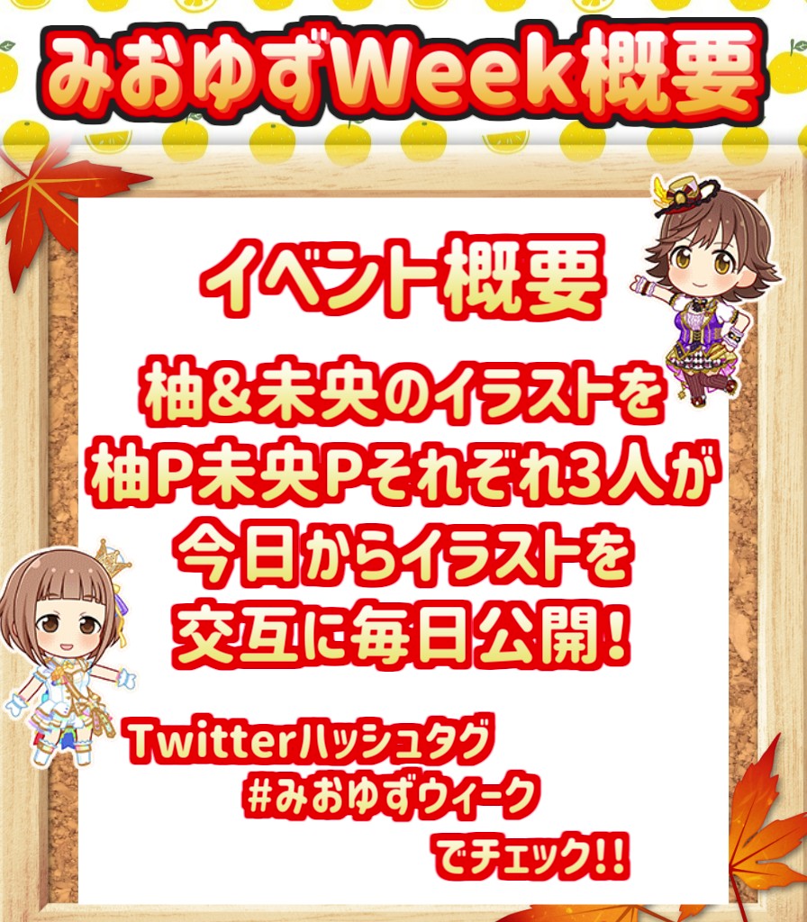 本田未央ちゃんから喜多見柚ちゃんにつなぐおめでとうのリレー みおゆずウィーク Togetter 本田未央ちゃんから喜多見柚ちゃんにつなぐおめでとうのリレー みおゆずウィーク Togetter