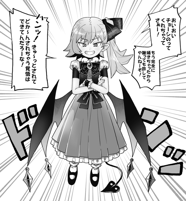 さぁやん様デーモン