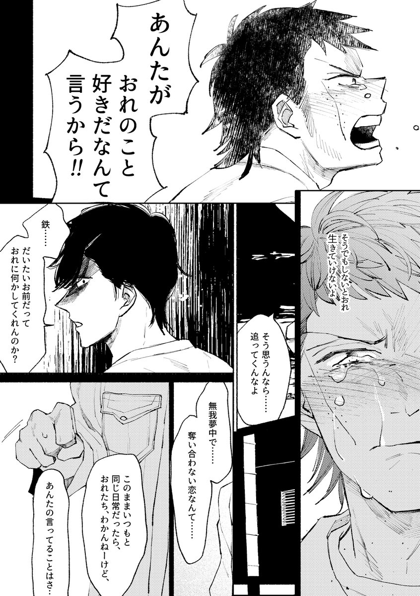 新刊サンプル2/2 ※鉄東 