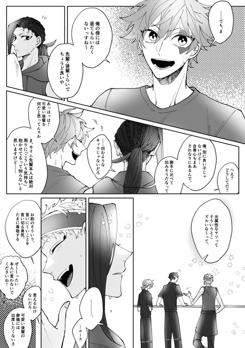 「カリム先輩ってマ～ジで良い人っすね～～」 ※エースから見たカリムくんてどんな感じなのかな～。 