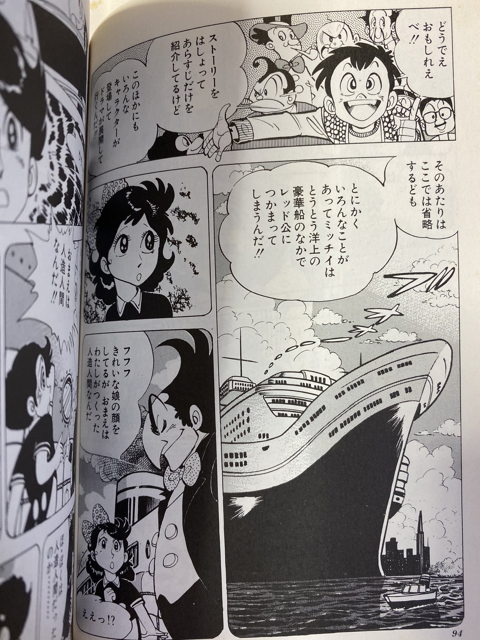 つく だやま Zqdym 矢口先生のボクの手塚治虫から 矢口先生の棺にはメトロポリス の単行本が入れられたとのことですが 矢口先生がどれほどメトロポリスが好きだったか ボクの には矢口先生のタッチでメトロのあらすじでほぼ一本使う程だったんですね