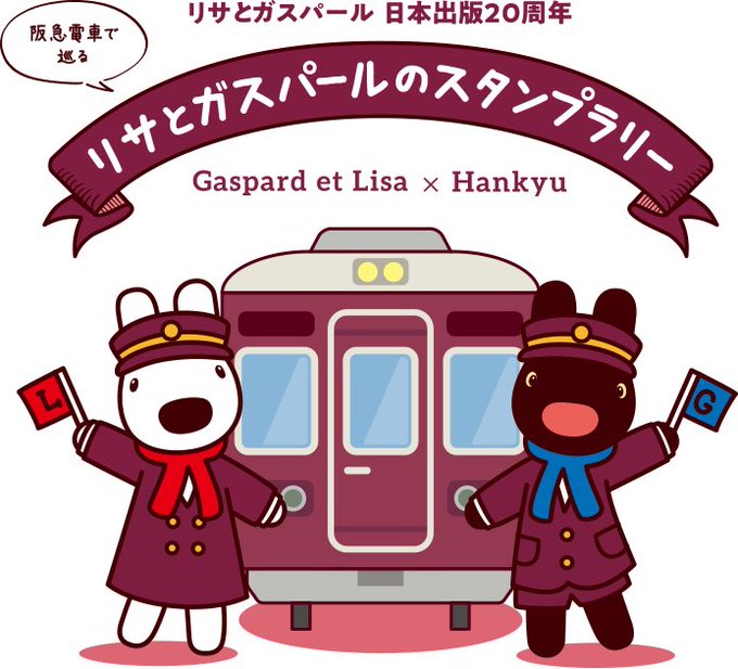 阪急電鉄のtwitterイラスト検索結果