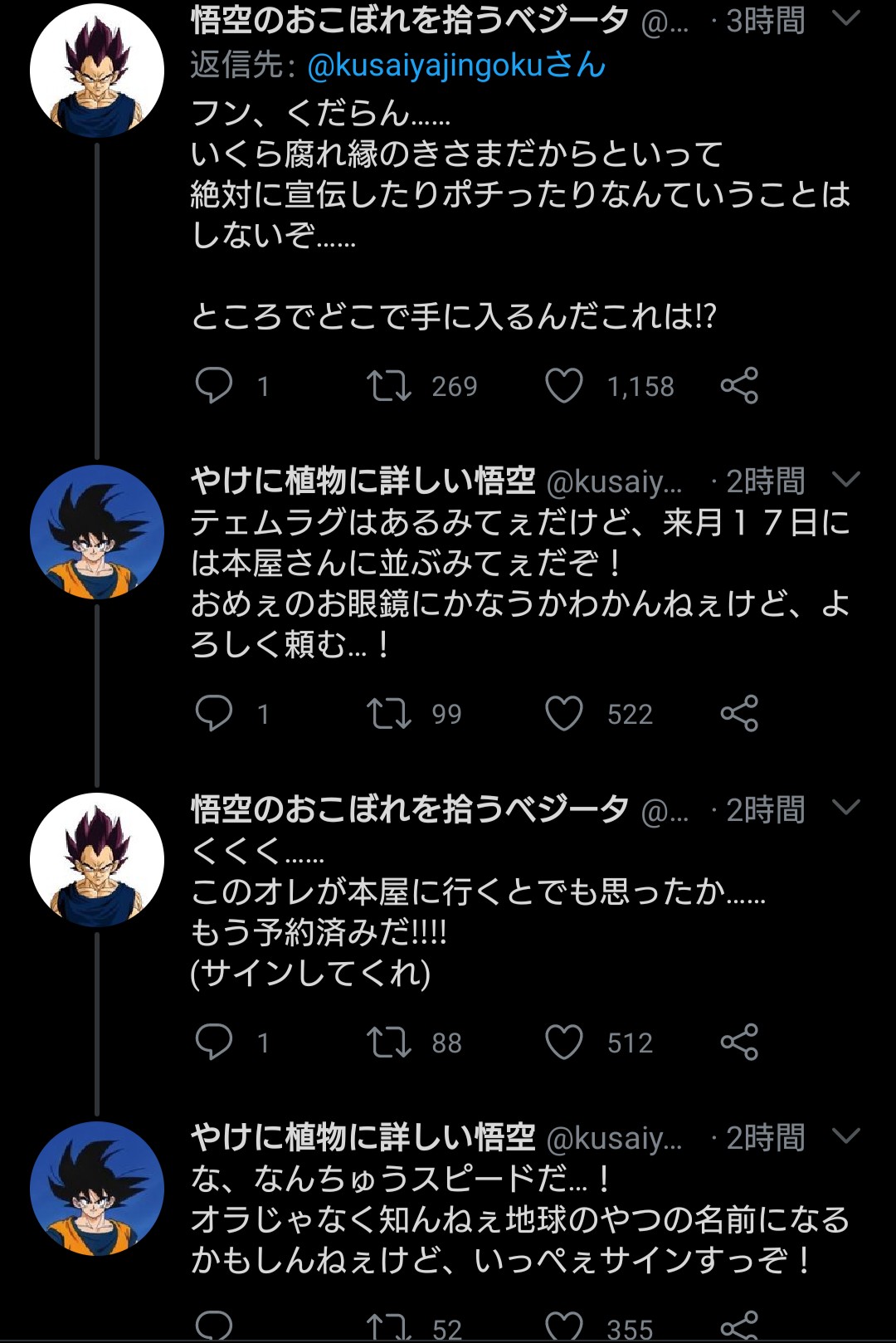 もなか やけに植物に詳しい悟空 の中の人 が 本を出すことになったみたいなんだけど リプ欄にここぞとばかりに植物関連の ドラゴンボールキャラ垢が続々と集まるの 最高にtwitterって感じがして大好き もなか やけに植物に詳しい悟空 の中の人 が 本を出すことになったみたいなんだけど リプ欄にここぞとばかりに植物関連の ドラゴンボールキャラ垢が続々と集まるの 最高にtwitterって感じがして大好き