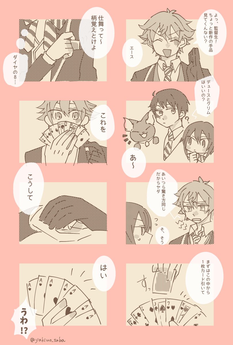 #twst_wymm
エーユウ(男装監督生)
とっておきだから、受け取ってよ。なエースとずっと前から絆されてたユウくんの話です。 