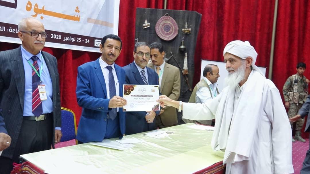 تزخر شبوة بإرث تاريخي وحضاري كبير ويأتي المؤتمر العلمي الذي حمل عنوان (شبوة تاريخ وحضارة) كخطوة لإبراز هذا الإرث وتوثيقه ونوجه الشكر للمنظمين للمؤتمر الذي سيتم توثيق مخرجاته كمواد علمية توثق لتاريخ شبوة وتسهم في التعريف به.