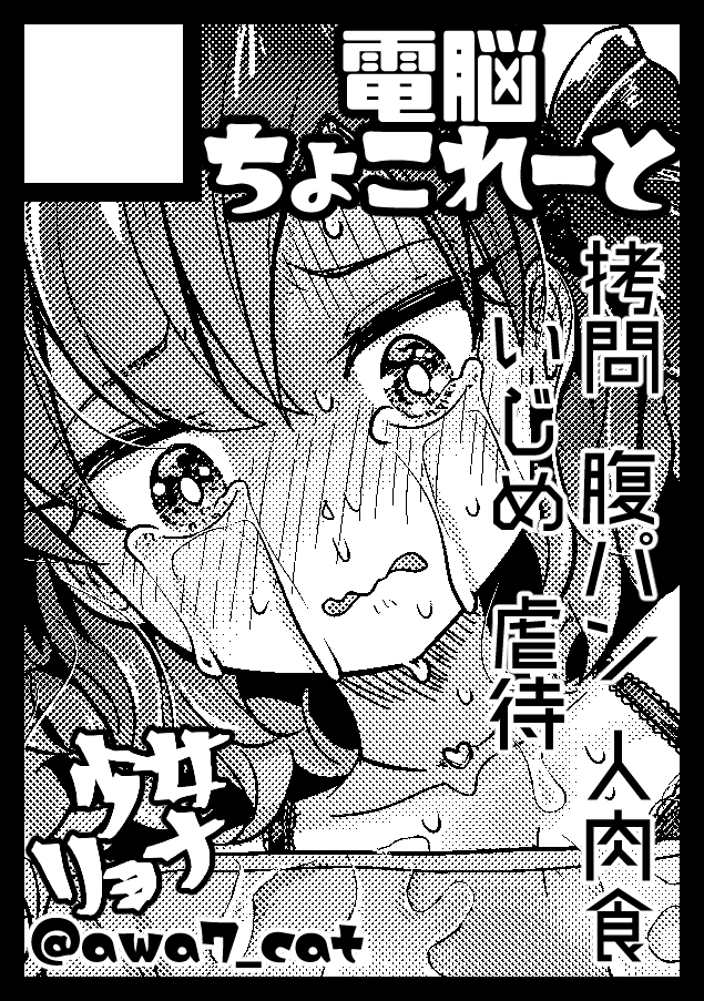 GWコミケ、リョナ島で申込しました✌💕
来年もかわいそうカワイイ子いっぱい描くぞ♥ #C99 