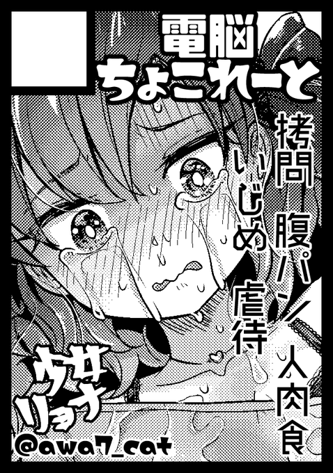 GWコミケ、リョナ島で申込しました✌💕
来年もかわいそうカワイイ子いっぱい描くぞ♥ #C99 