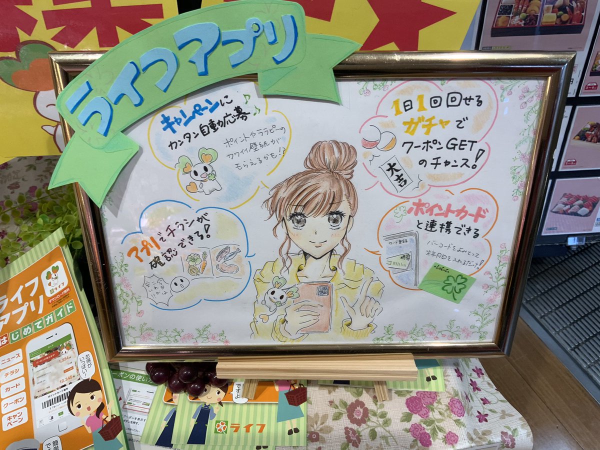 みゆ みるくうさぎ ご近所のライフ さんで見つけた素敵なpop 多分このお店にはイラストpopの達人がいらっしゃるな なんと素晴らしく可愛いpopなんでしょう ๑ ๑ ライフ ララピー ライフコーポレーション みゆ みるくうさぎ ご近所のライフ さんで見つけた素敵なpop 多分このお店にはイラストpopの達人がいらっしゃるな なんと素晴らしく可愛いpopなんでしょう ๑ ๑ ライフ ララピー ライフコーポレーション